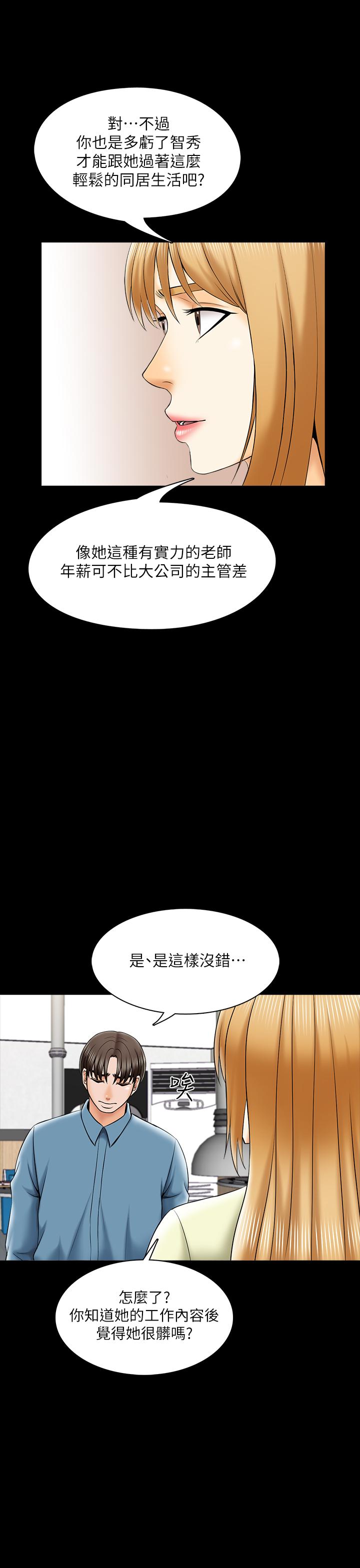 家教老師 第32話-當懷疑變成現實 第22页