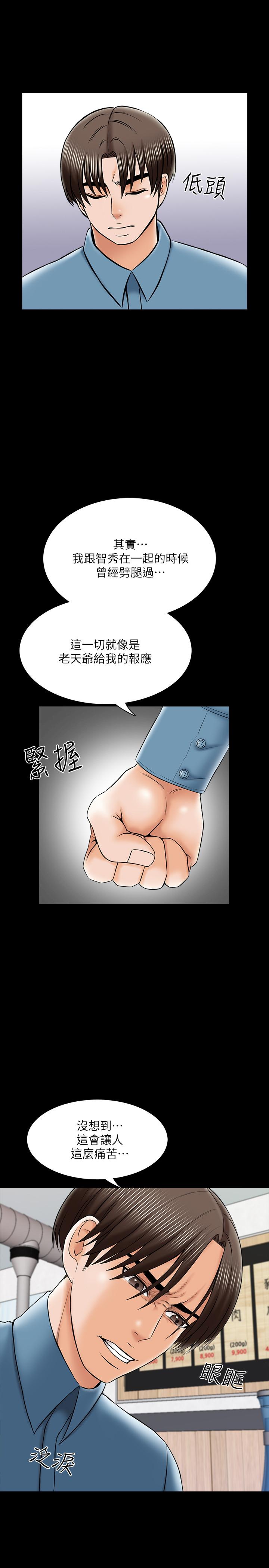 家教老師 第32話-當懷疑變成現實 第25页