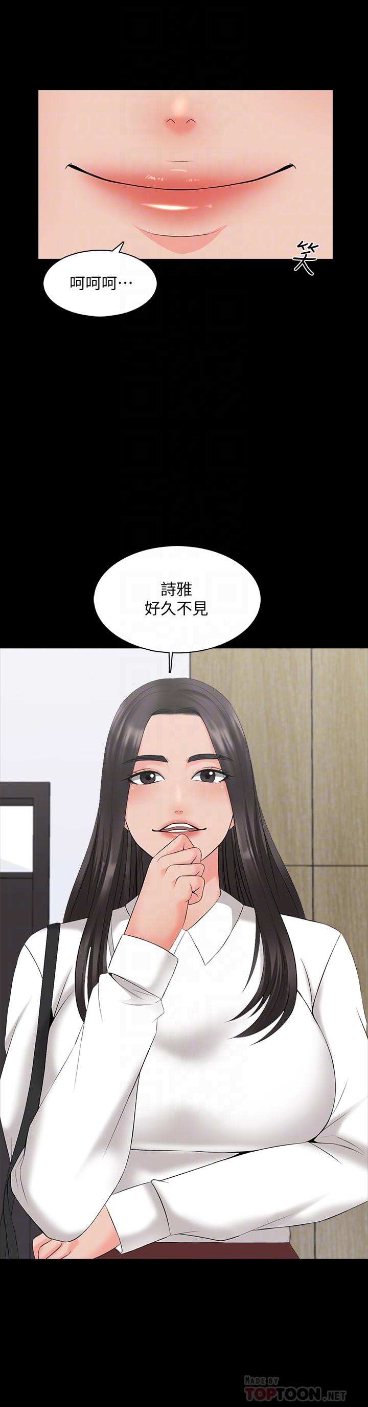 家教老師 第40話-鄭佳盈的登場 第4页