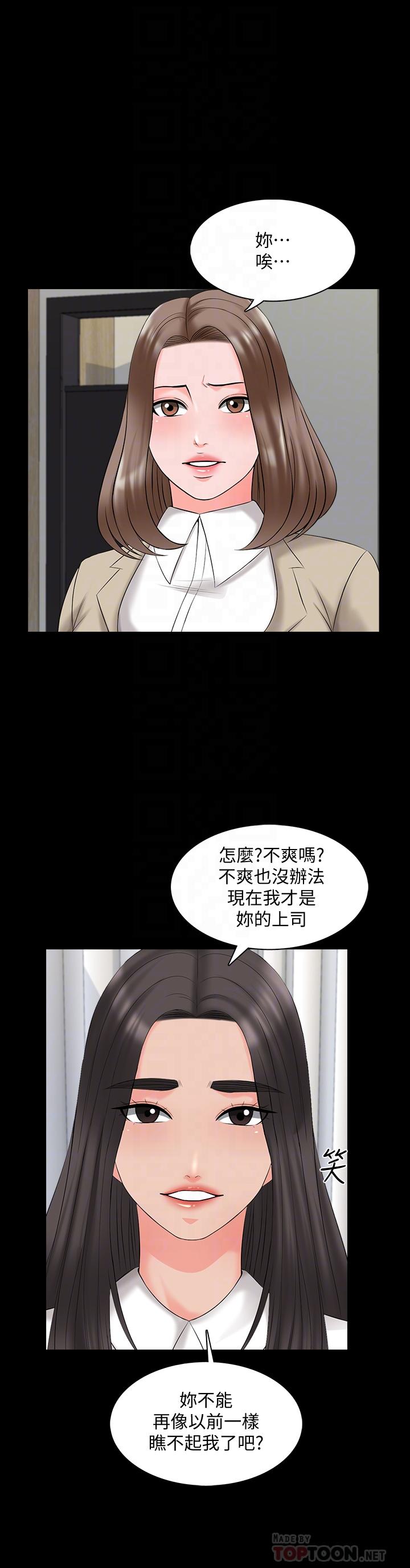 家教老師 第40話-鄭佳盈的登場 第10页