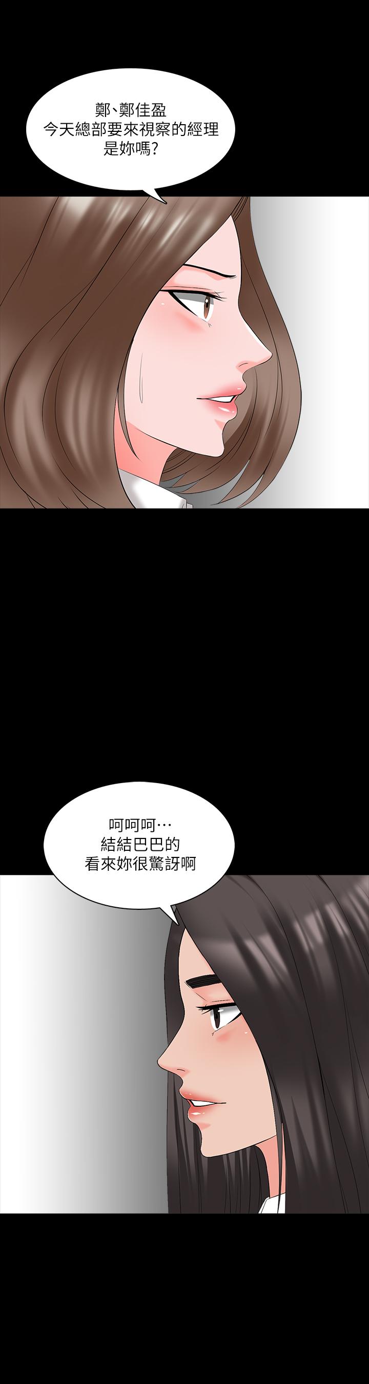 家教老師 第40話-鄭佳盈的登場 第5页