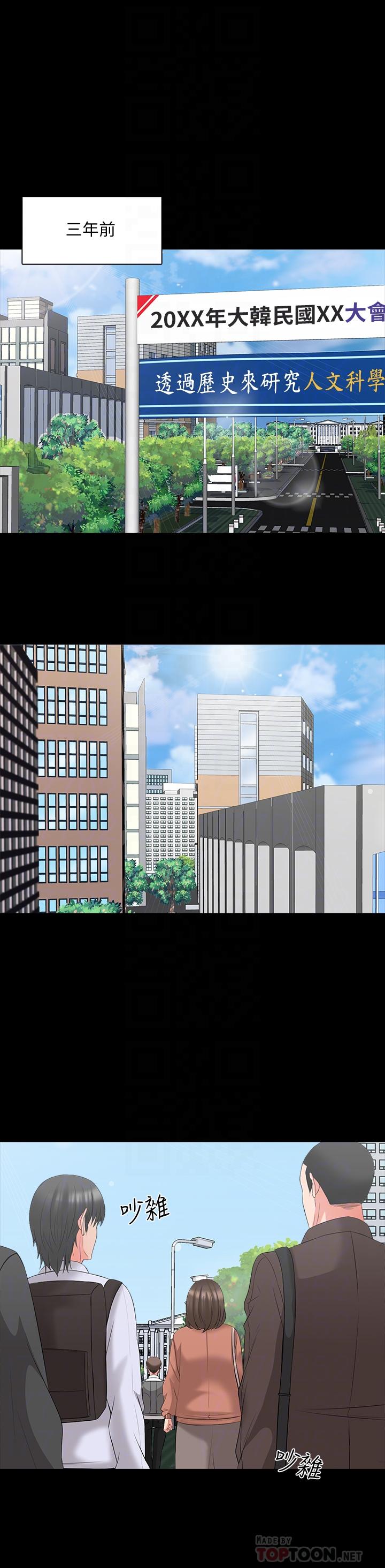 家教老師 第40話-鄭佳盈的登場 第14页