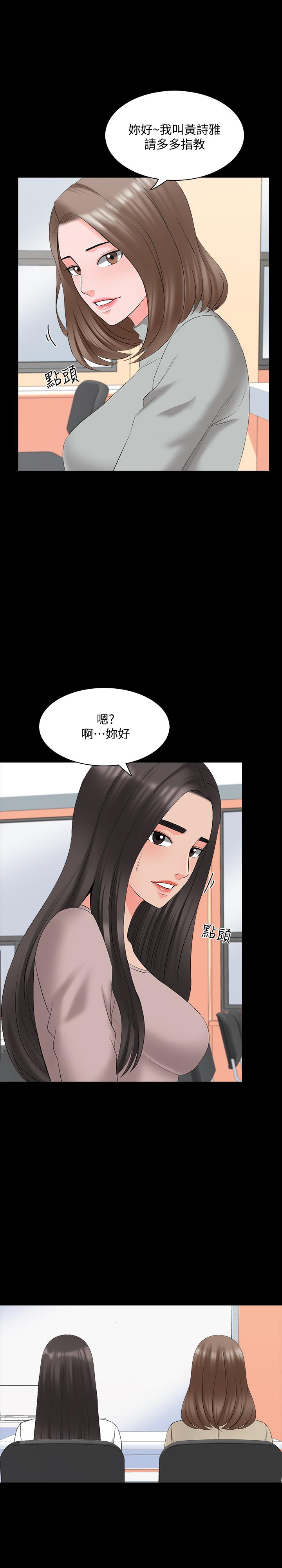家教老師 第40話-鄭佳盈的登場 第26页