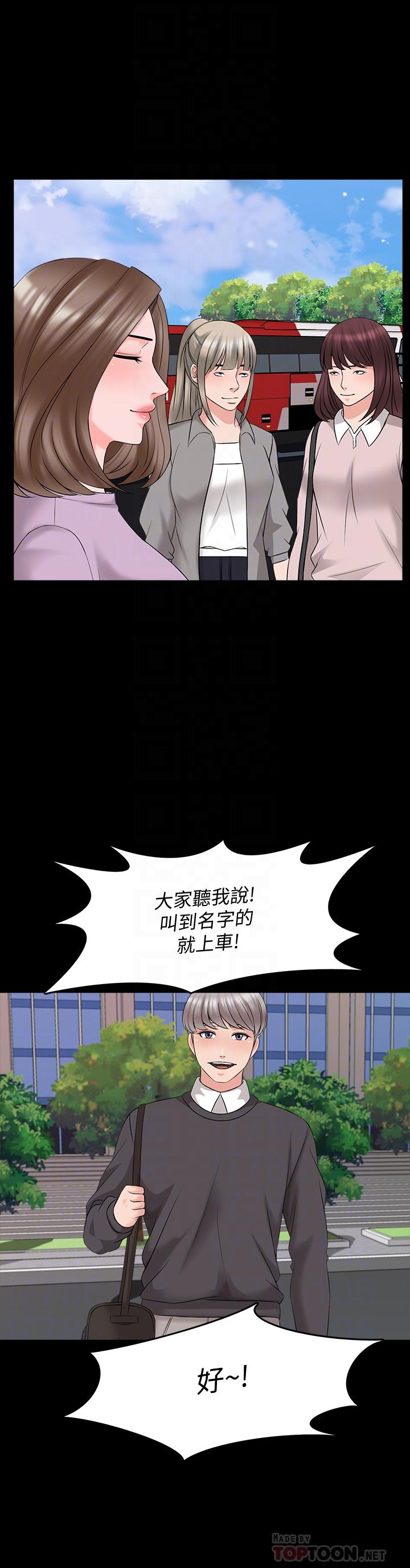 家教老師 第41話-老師的過去 第4页