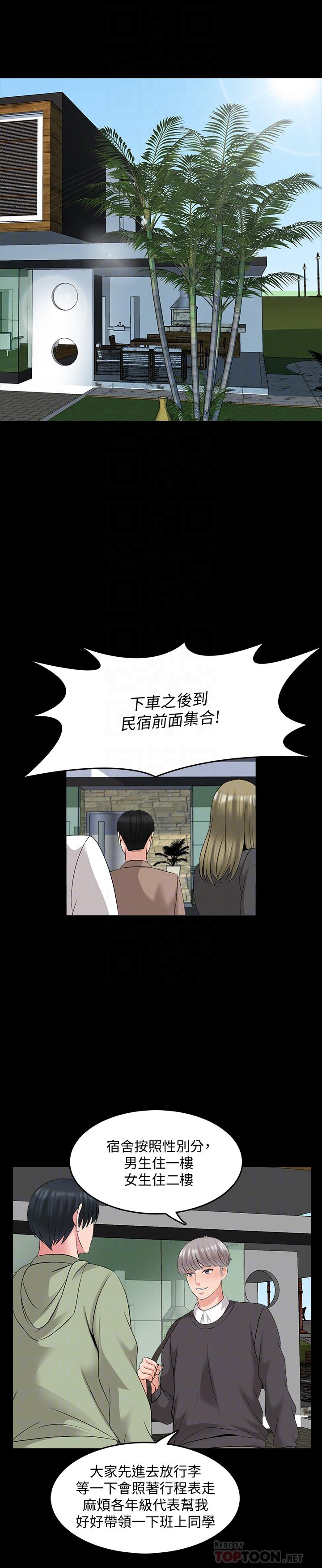家教老師 第41話-老師的過去 第6页