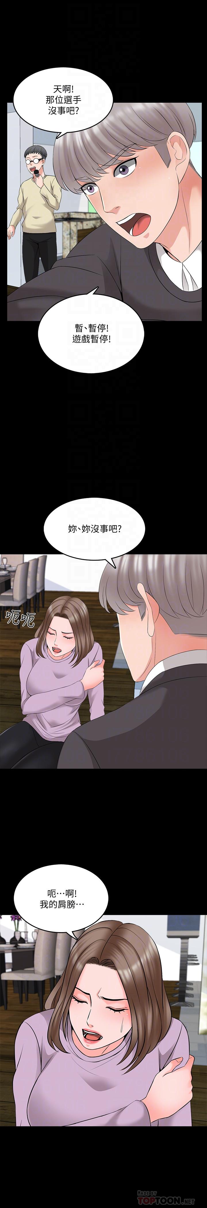 家教老師 第41話-老師的過去 第16页