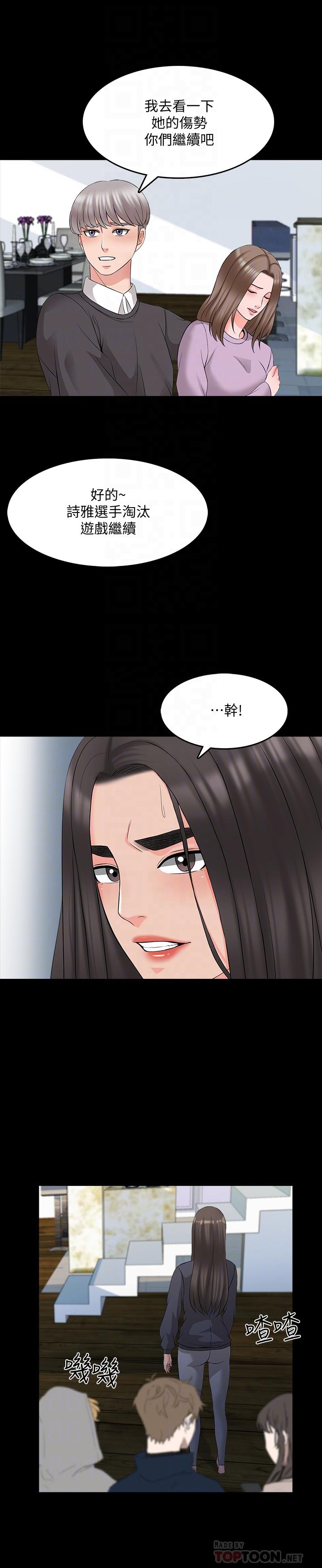 家教老師 第41話-老師的過去 第18页
