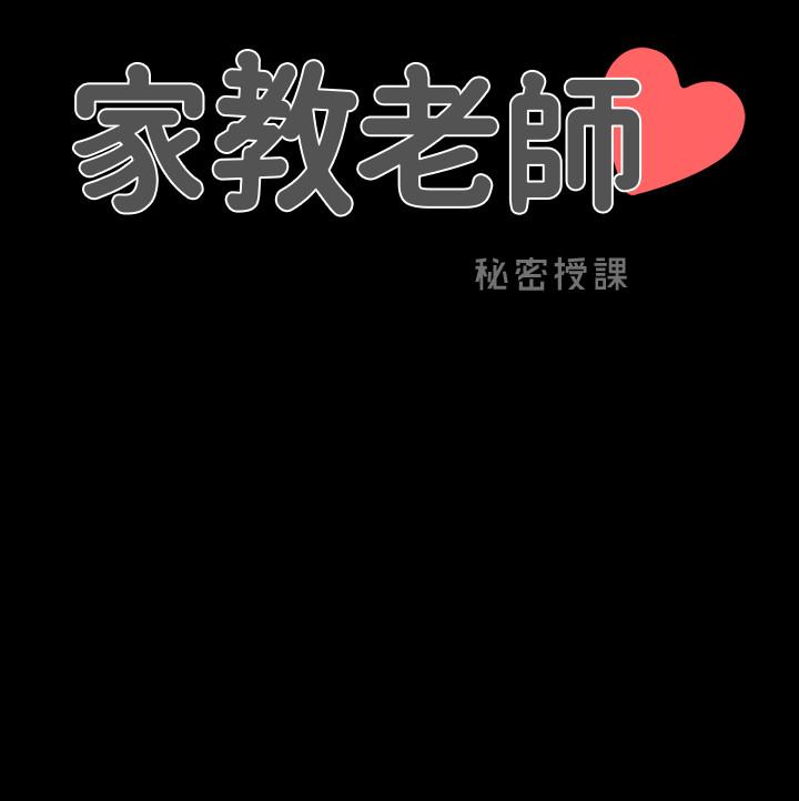家教老師 第41話-老師的過去 第27页