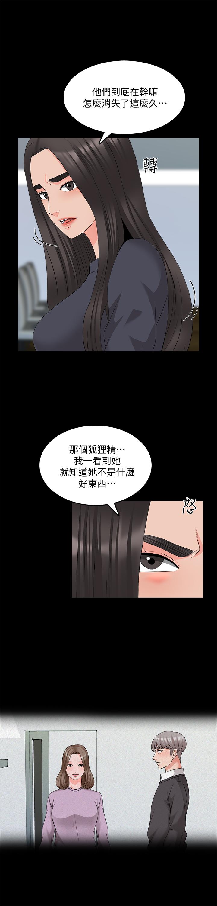 家教老師 第42話-擦槍走火 第5页