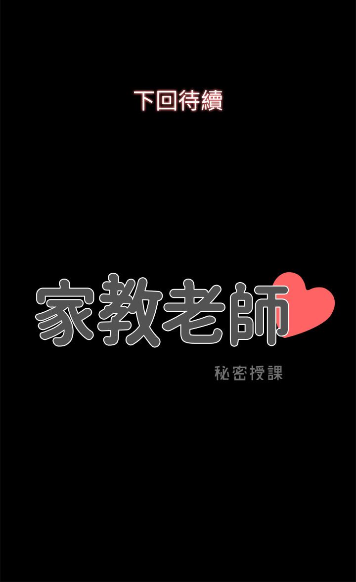 家教老師 第42話-擦槍走火 第26页