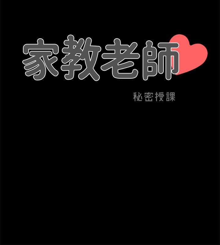 家教老師 第43話-令人震驚的消息 第2页