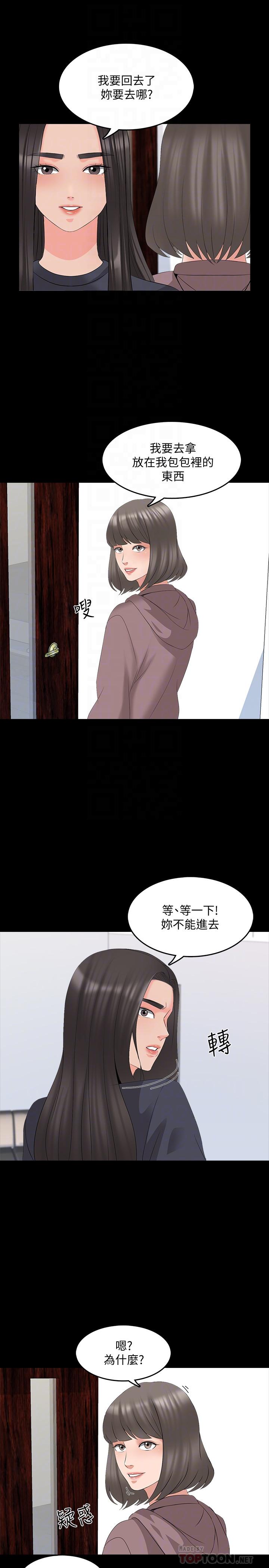 家教老師 第43話-令人震驚的消息 第12页