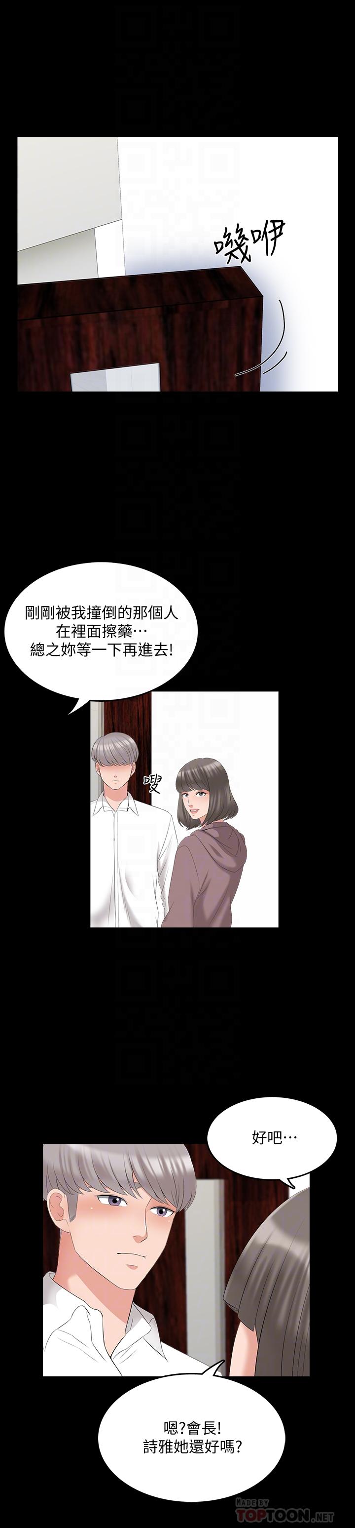 家教老師 第43話-令人震驚的消息 第14页