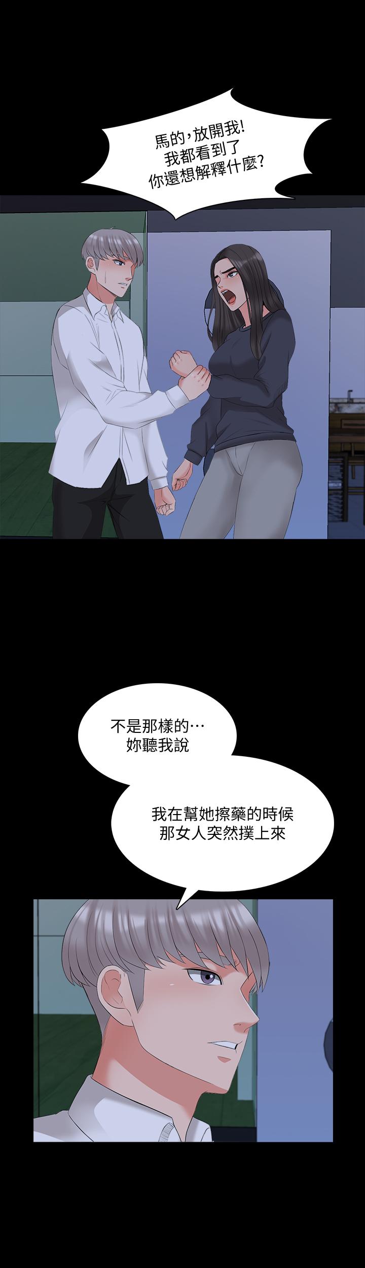 家教老師 第43話-令人震驚的消息 第17页