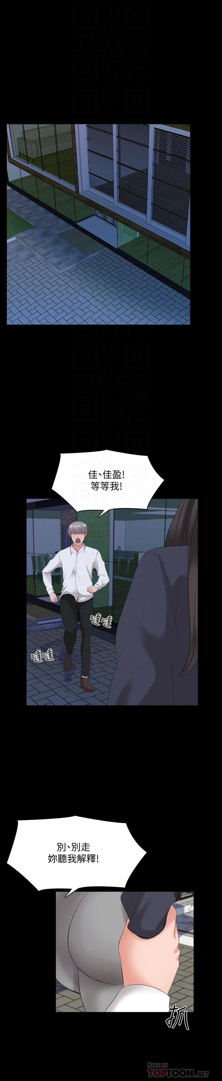 家教老師 第43話-令人震驚的消息 第16页