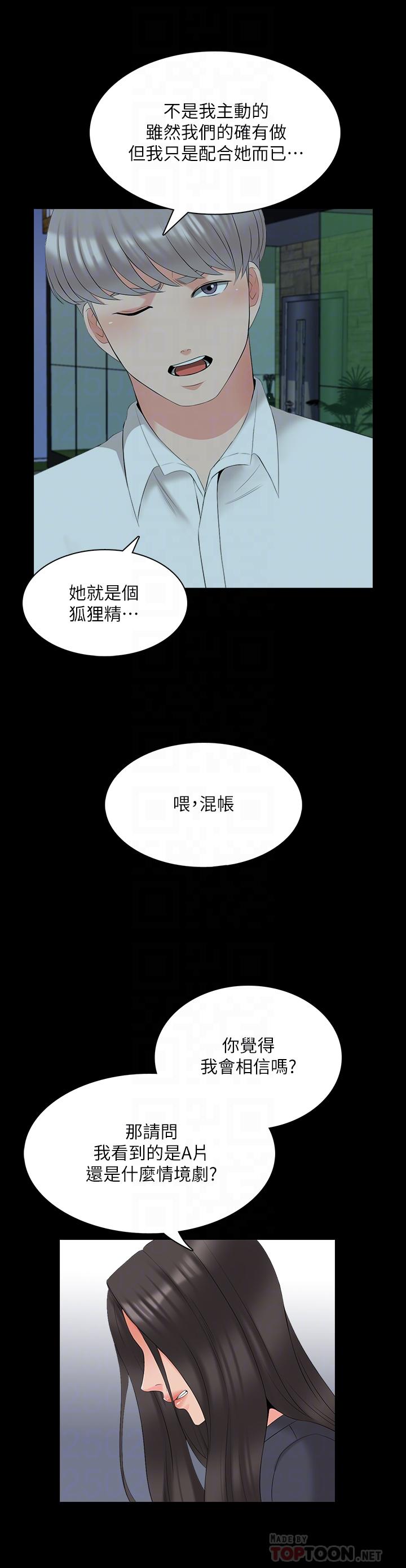 家教老師 第43話-令人震驚的消息 第18页