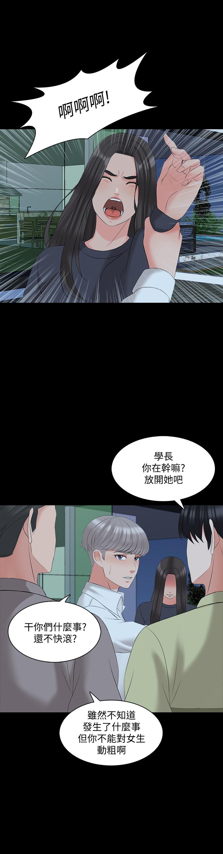 家教老師 第43話-令人震驚的消息 第20页