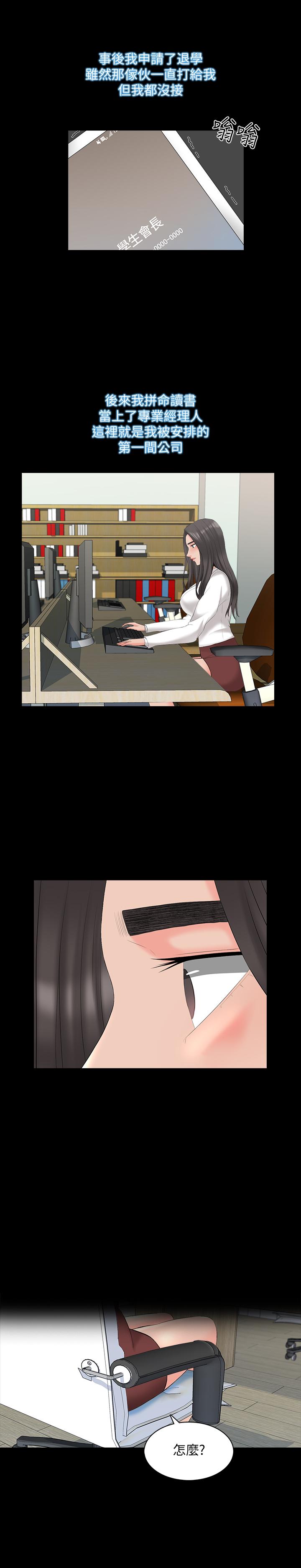 家教老師 第43話-令人震驚的消息 第22页