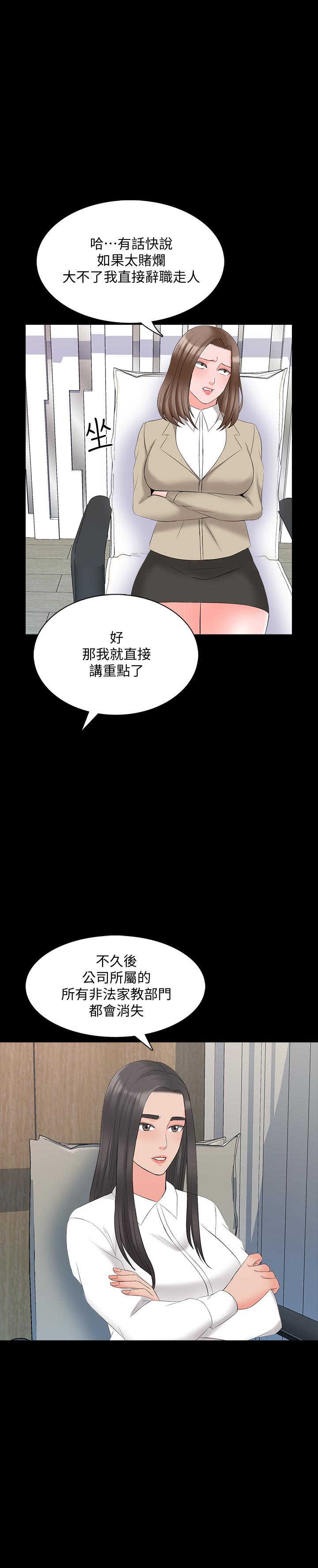 家教老師 第43話-令人震驚的消息 第26页