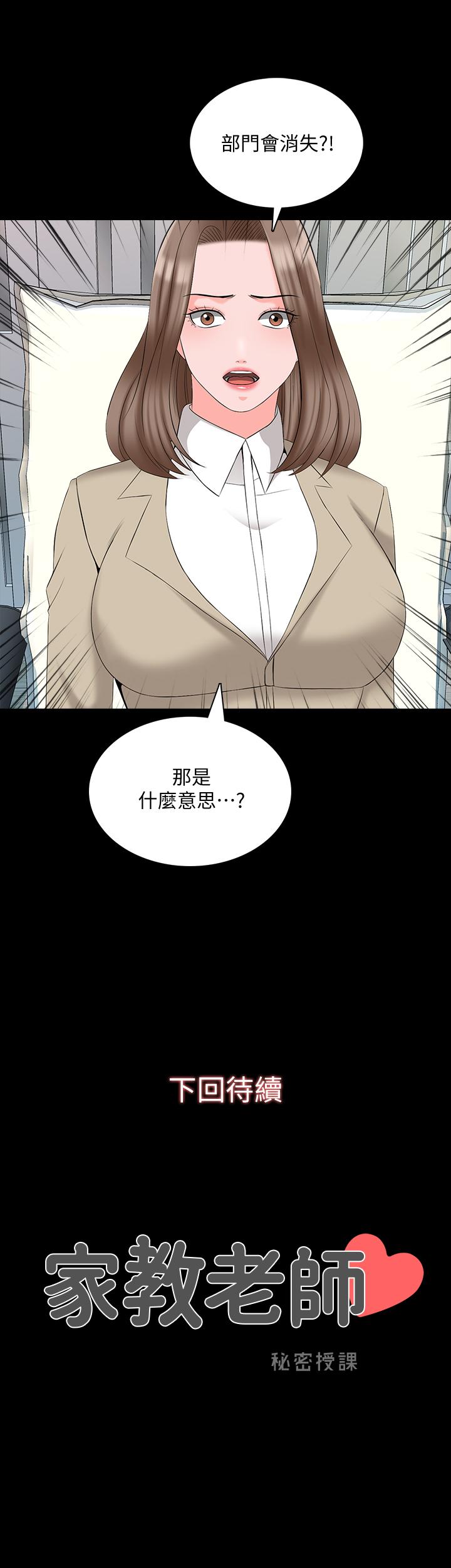 家教老師 第43話-令人震驚的消息 第28页