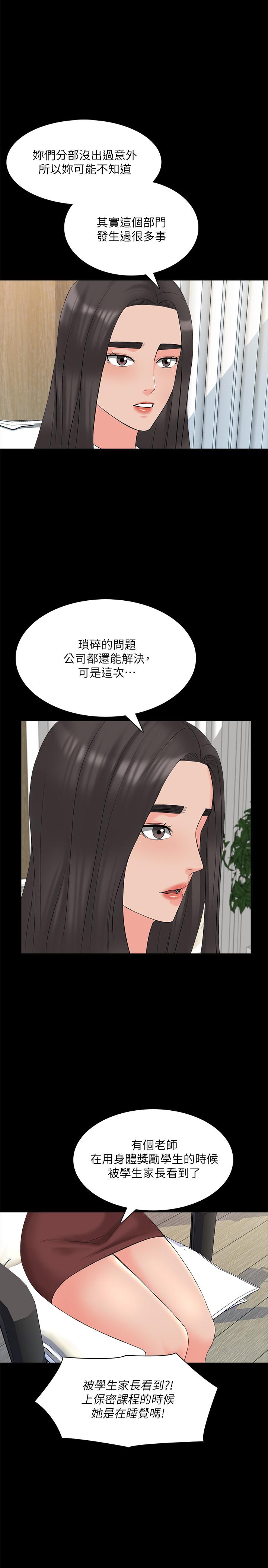 家教老師 第44話-倒數計時的快樂時光 第5页