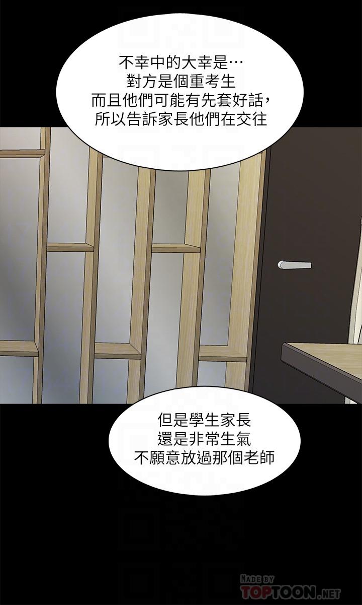 家教老師 第44話-倒數計時的快樂時光 第6页