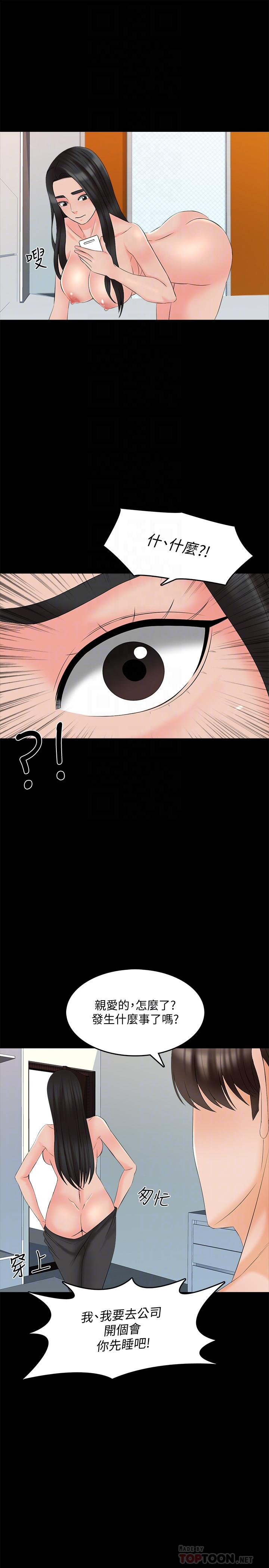 家教老師 第44話-倒數計時的快樂時光 第12页