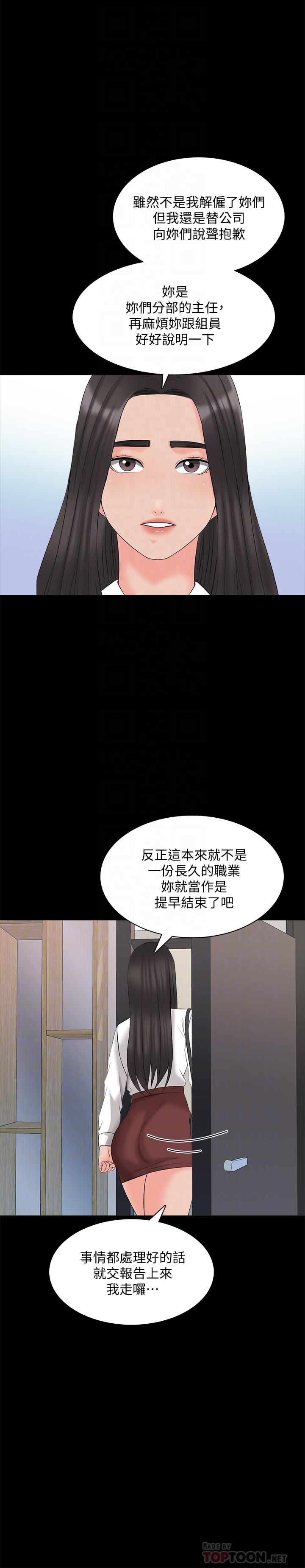 家教老師 第44話-倒數計時的快樂時光 第8页