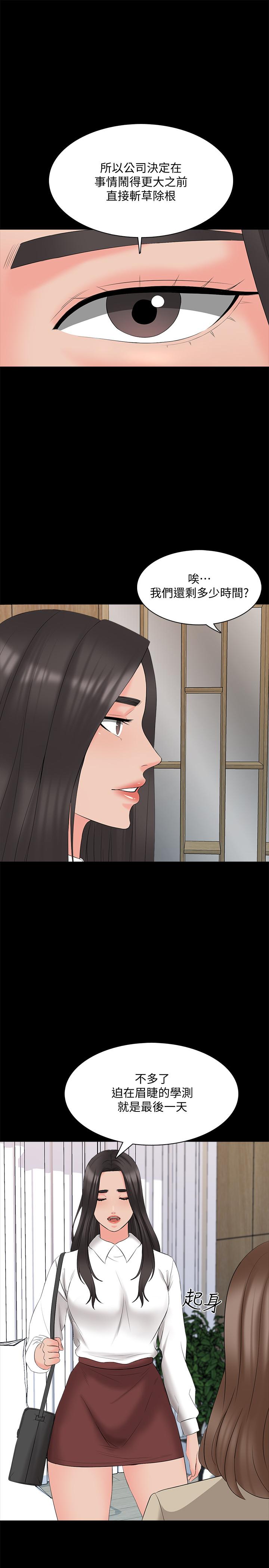家教老師 第44話-倒數計時的快樂時光 第7页