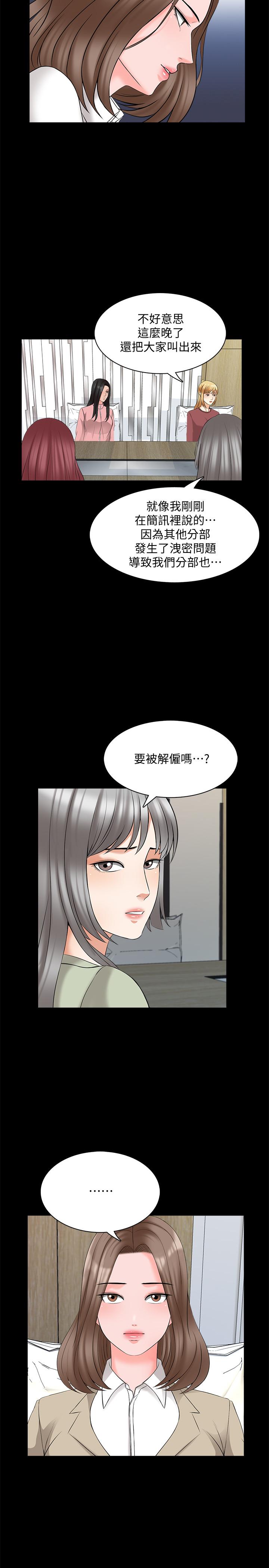家教老師 第44話-倒數計時的快樂時光 第15页