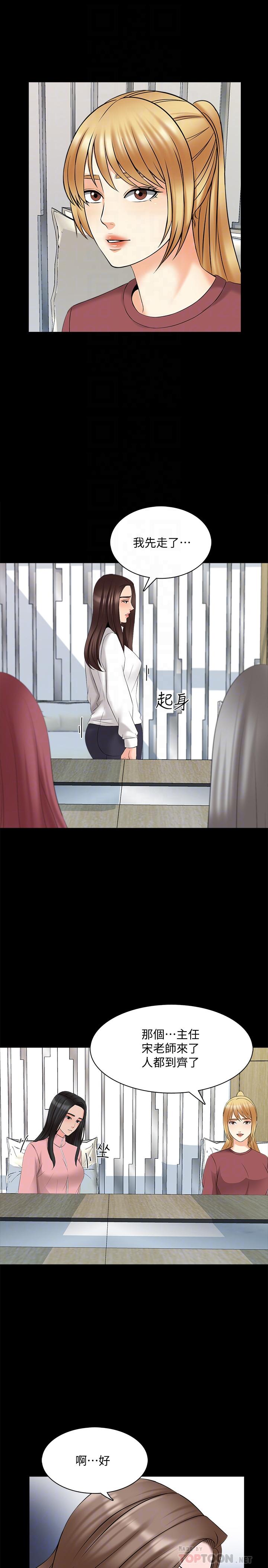家教老師 第44話-倒數計時的快樂時光 第14页