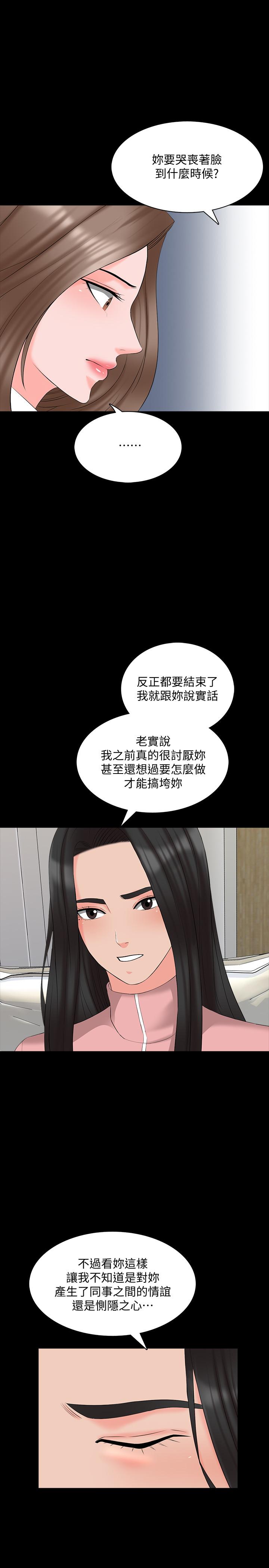 家教老師 第44話-倒數計時的快樂時光 第21页