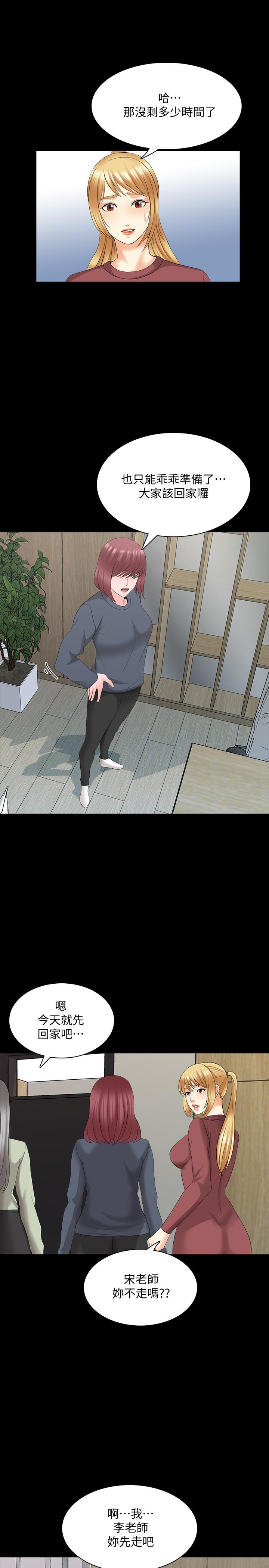 家教老師 第44話-倒數計時的快樂時光 第19页