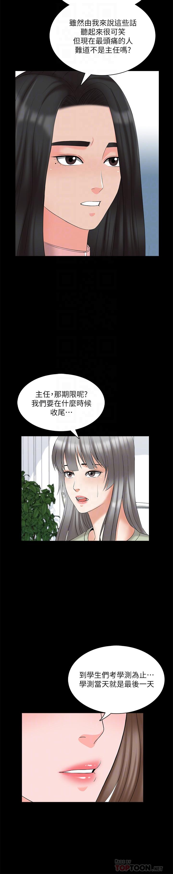 家教老師 第44話-倒數計時的快樂時光 第18页