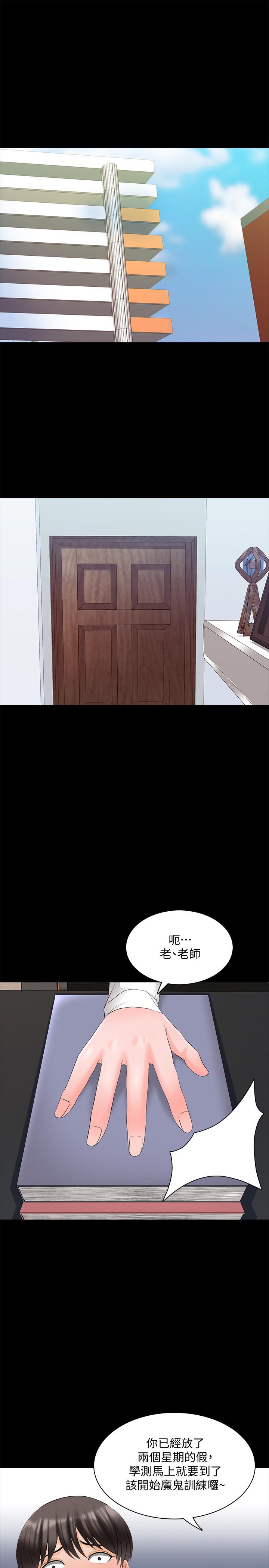 家教老師 第44話-倒數計時的快樂時光 第24页