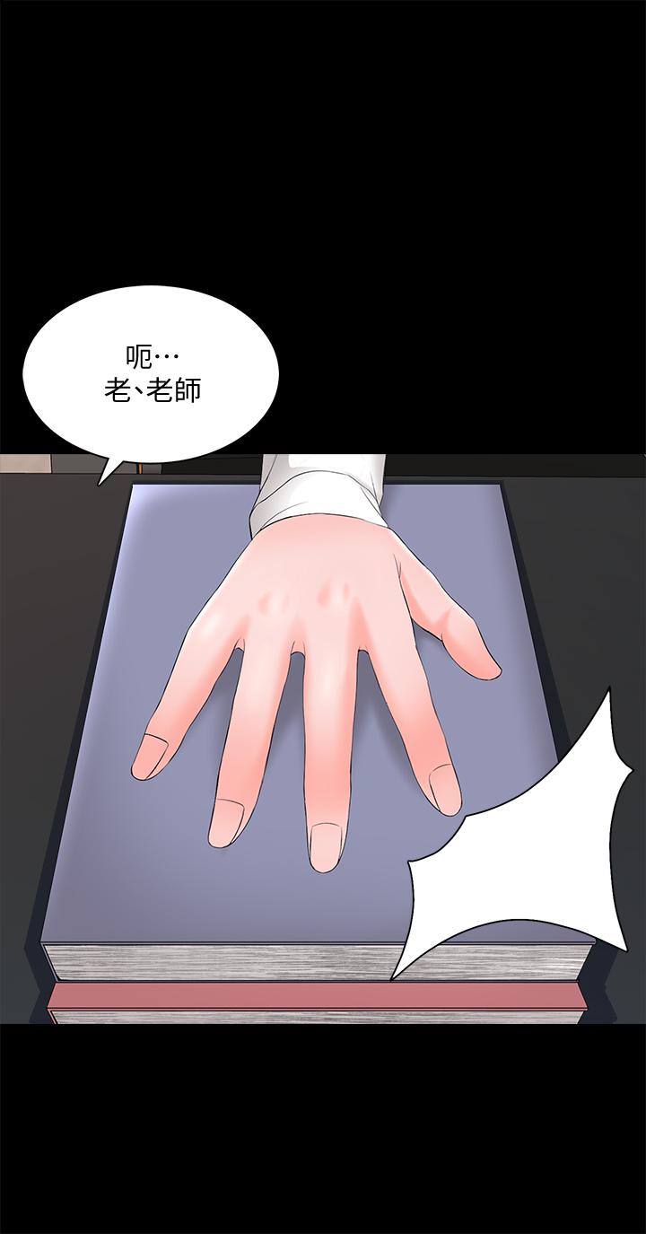家教老師 第45話-熟練的學生 第1页