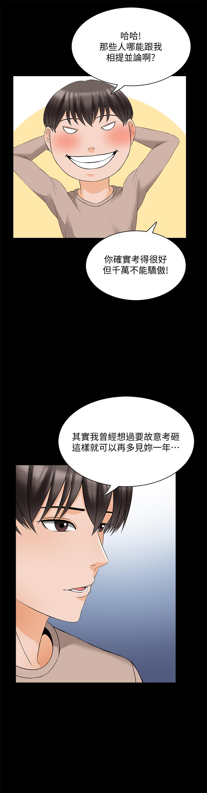 家教老師 第45話-熟練的學生 第9页