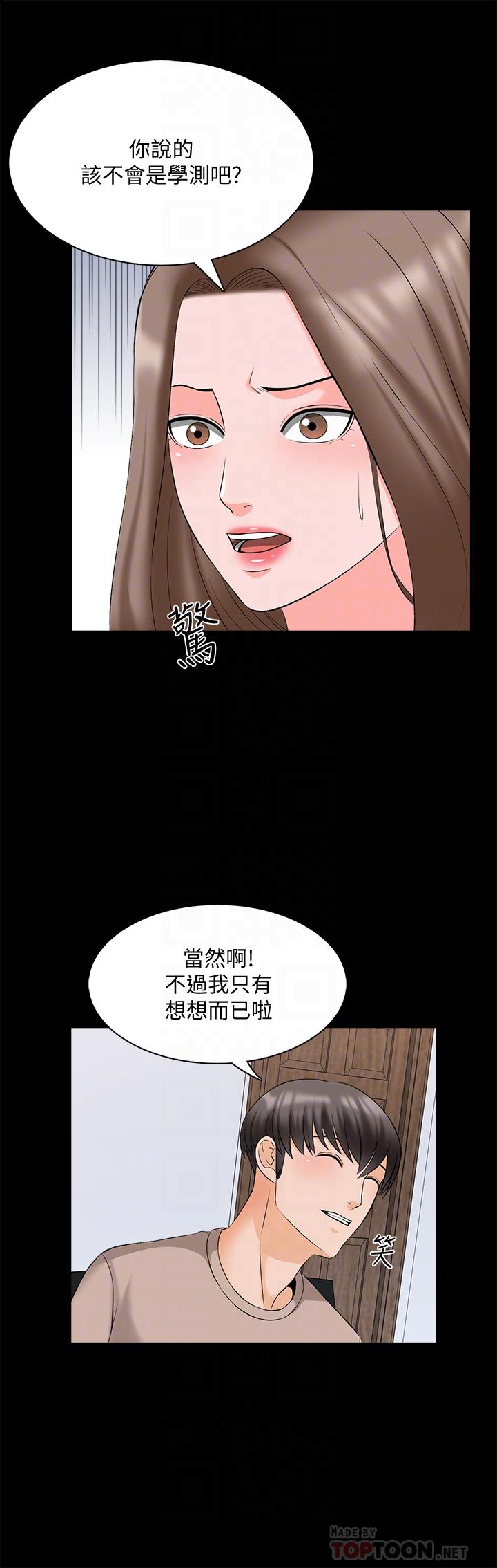 家教老師 第45話-熟練的學生 第10页