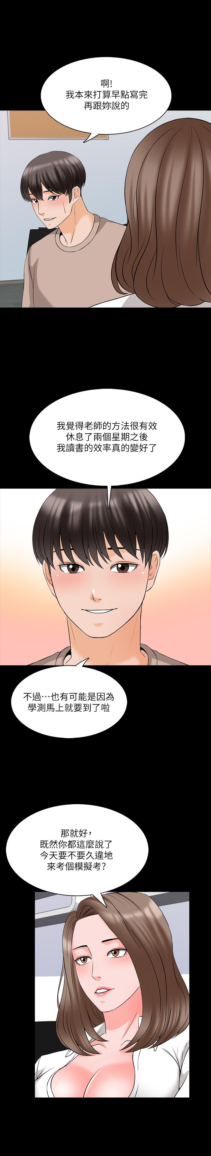 家教老師 第45話-熟練的學生 第5页