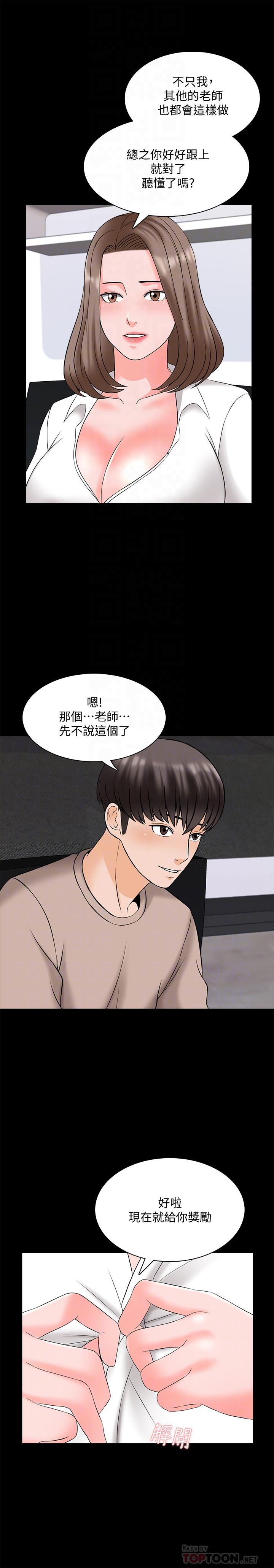 家教老師 第45話-熟練的學生 第12页