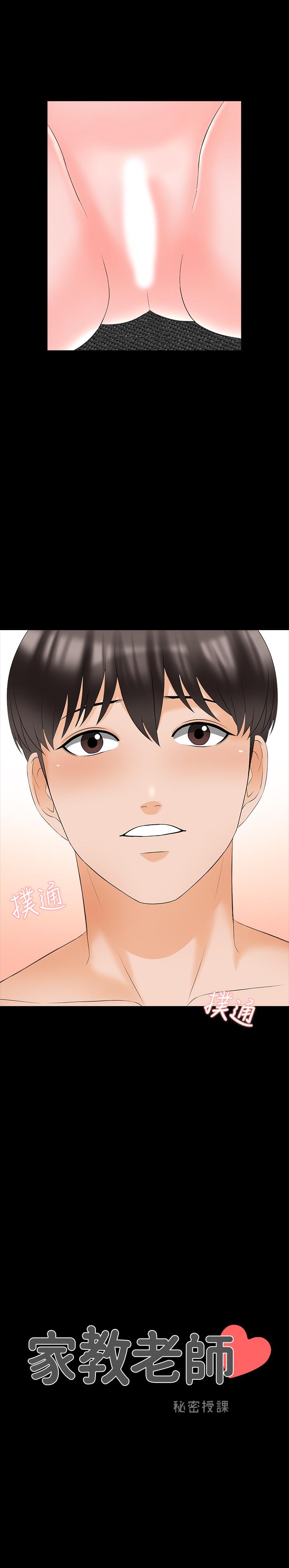 家教老師 第46話-絕不低頭的它 第2页
