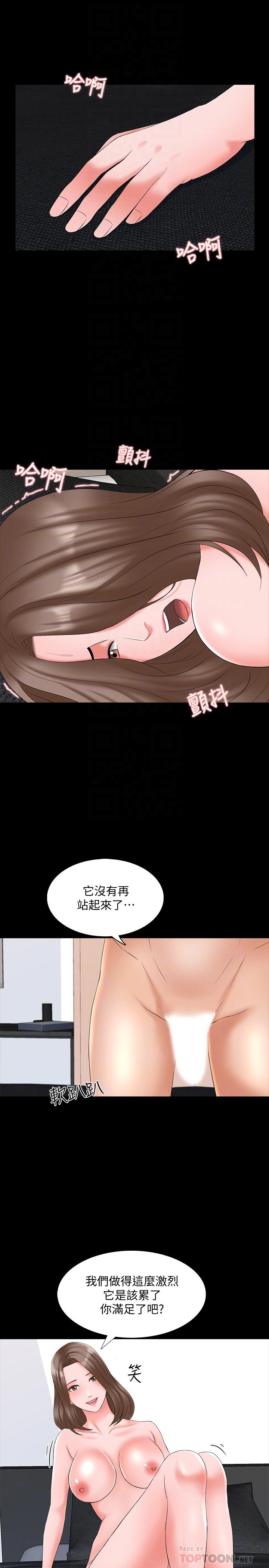 家教老師 最終話-新的身份，新的開始 第4页
