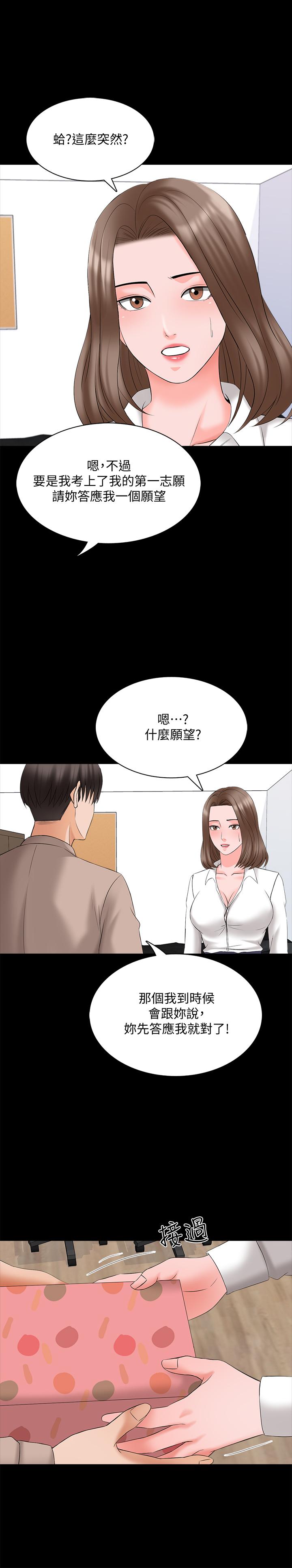 家教老師 最終話-新的身份，新的開始 第15页