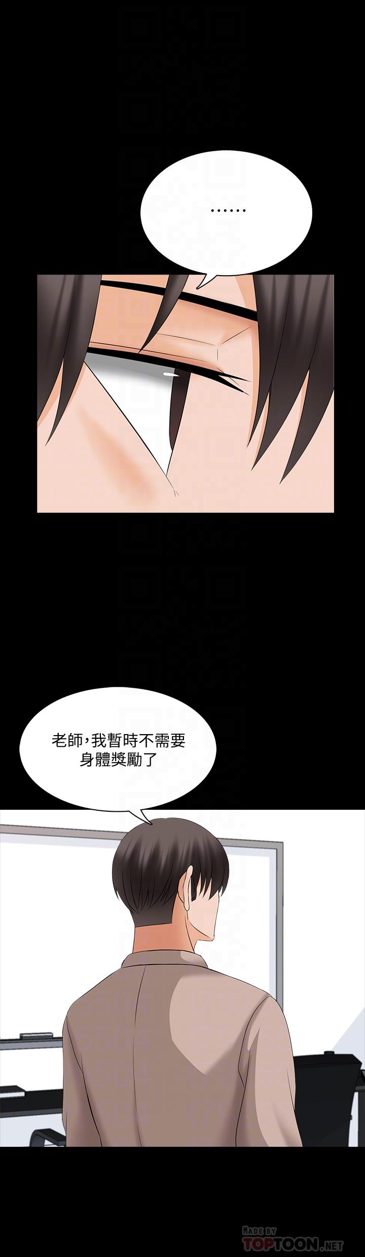 家教老師 最終話-新的身份，新的開始 第14页