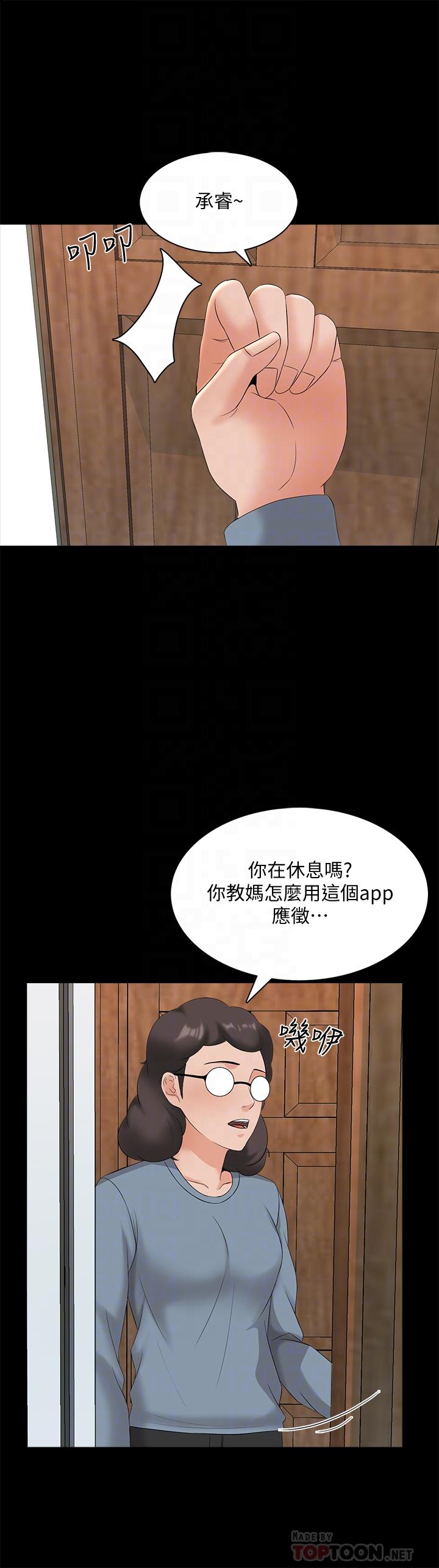 家教老師 最終話-新的身份，新的開始 第18页