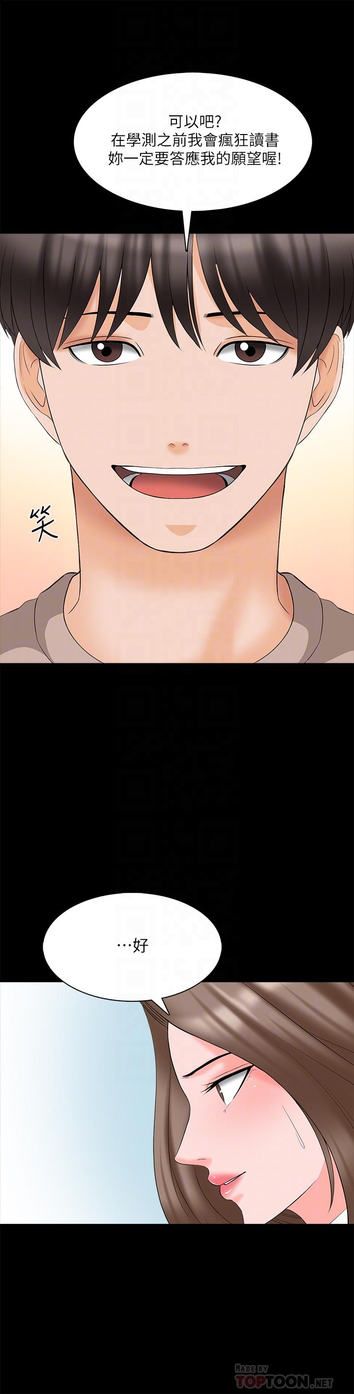 家教老師 最終話-新的身份，新的開始 第16页
