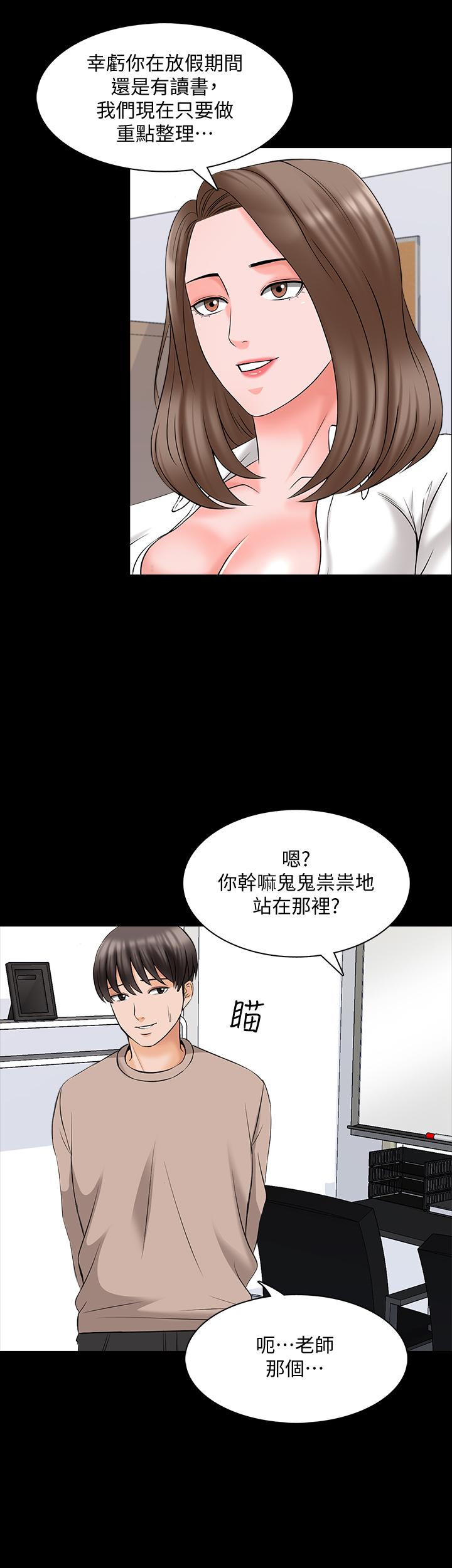 家教老師 最終話-新的身份，新的開始 第9页