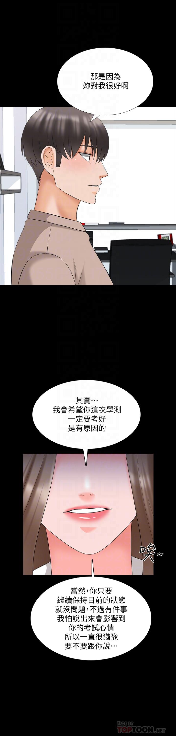 家教老師 最終話-新的身份，新的開始 第12页