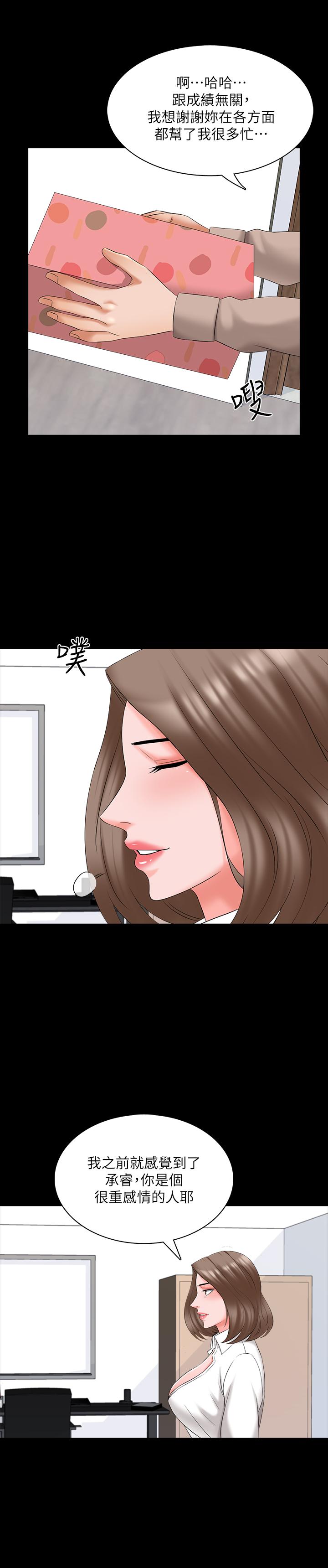 家教老師 最終話-新的身份，新的開始 第11页