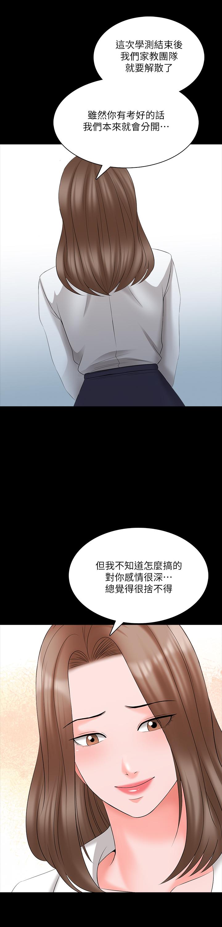 家教老師 最終話-新的身份，新的開始 第13页